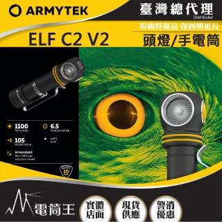 【Armytek】電筒王 ELF C2 V2(1100流明 105米 全泛光頭燈工程夾具版 尾部磁鐵 L型手電筒 USB直充)