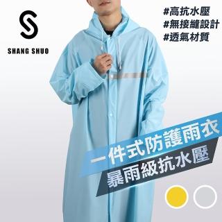 【SHANG SHUO】一件式PVC防護雨衣（加勒比藍）(透氣 抗水壓 機車族 快速穿脫 中性 潮流 簡約)