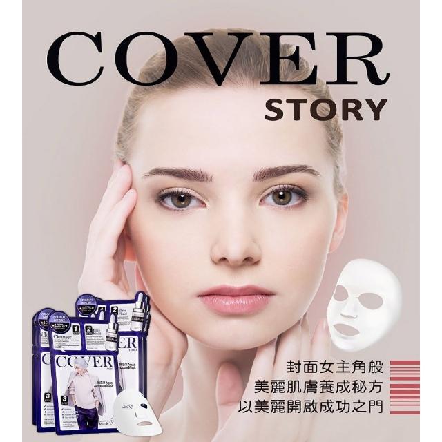 【韓國COVER STORY封面故事】M.D.V安瓶面膜x40片(型錄商品/洗面乳+安瓶+面膜)