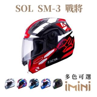 【SOL】SM-3 戰將(可樂帽 竹炭內襯 可掀式 SM3 輕量化 鏡片 安全帽 騎士用品)