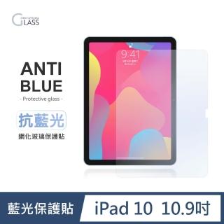 【General】iPad 10 保護貼 玻璃貼 10.9吋 2022 第十代 抗藍光平板鋼化玻璃螢幕保護膜