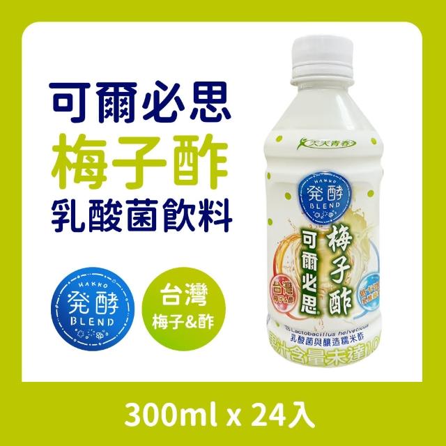 【ASAHI 朝日】發酵Blend可爾必思梅子醋乳酸菌飲料(300ml*24入/箱)