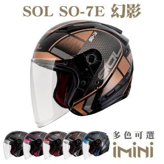 【SOL】SO-7E 幻影(機車 SO7E 3/4罩式 開放式 彩繪 安全帽 騎士用品 人身部品 勁戰)
