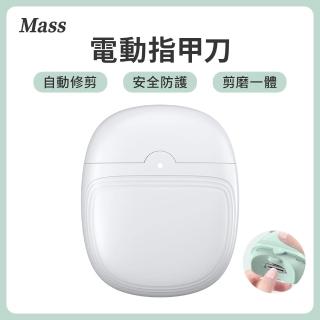 【Mass】usb電動磨甲器(老人/兒童/嬰兒指甲刀 指甲剪 電動美甲 安全電動修剪)