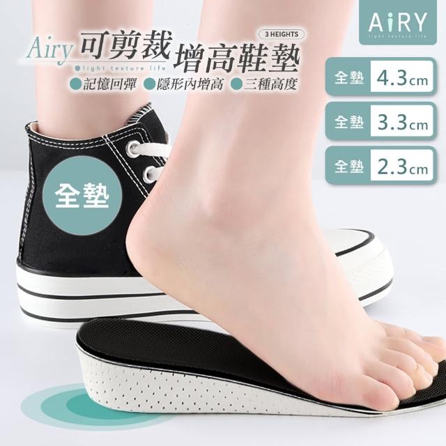 【Airy 輕質系】隱形內增高鞋墊(一雙全墊)