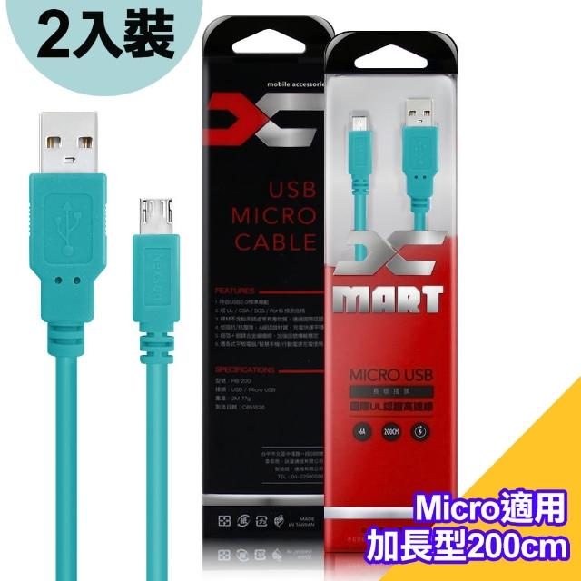 【X_mart】台灣製 二入裝-USB to MicroUSB 2米/200cm 6A高速充電傳輸線-薄荷綠(國際UL認證)