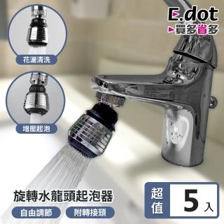 【E.dot】5入組 二段式水龍頭過節水器(起泡器)