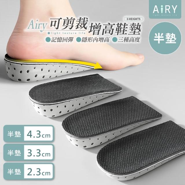 【Airy 輕質系】隱形內增高鞋墊(半墊)