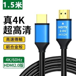 【LineQ】HDMI 2.0版4K 1.5m 公對公鋁合金傳輸線