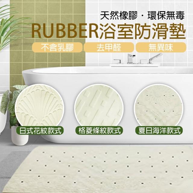 RUBBER浴室防滑墊 格菱條紋款式(天然橡膠．環保無毒)