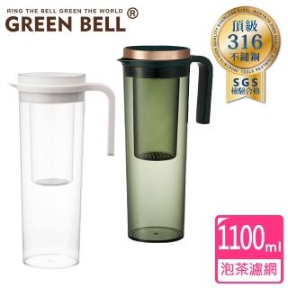 【GREEN BELL 綠貝】濾網冷水壺1100ml(大手柄 提把)