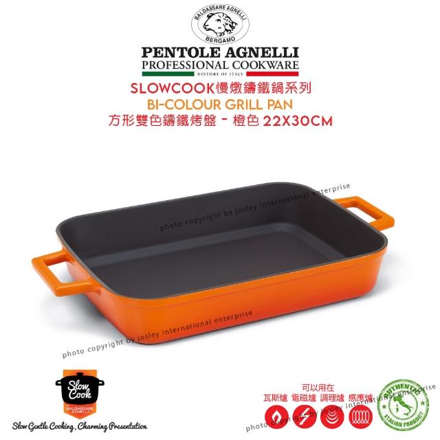 【義大利AGNELLI安利亞鍋】SLOWCOOK慢燉鑄鐵鍋系列-雙色鑄鐵烤盤-橙色 22x30cm/公分
