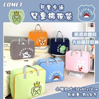 【COMET】38x45cm卡通兒童棉被衣物收納包-小(JY2205-S)