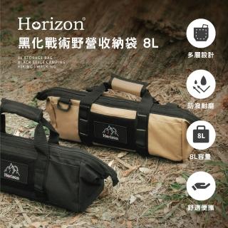 【Horizon 天際線】8L露營收納袋/營釘包/工具包(拉鍊式/多夾層/營釘營槌工具袋)