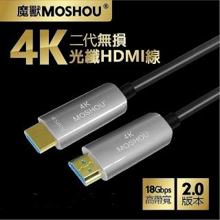 【魔獸 MOSHOU】第二代 4K光纖 2.0 HDMI線(15米)