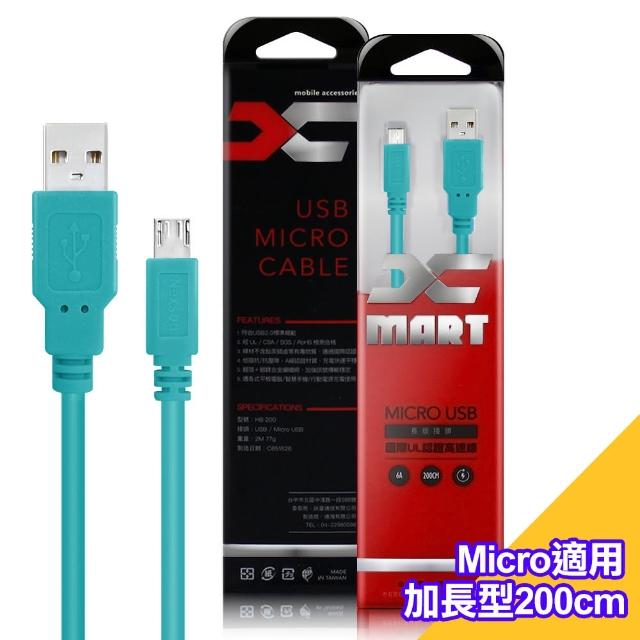 【X_mart】台灣製 一入裝-USB to MicroUSB 2米/200cm 6A高速充電傳輸線-薄荷綠(國際UL認證)