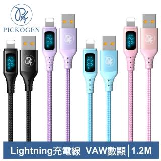 【PICKOGEN 皮克全】VAW數顯 LED USB-A TO Lightning 1.2M 快充/充電傳輸線 維納斯系列(iPhone充電線)