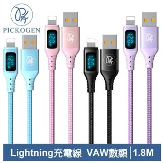 【PICKOGEN 皮克全】VAW數顯 LED USB-A TO Lightning 1.8M 快充/充電傳輸線 維納斯系列(iPhone充電線)