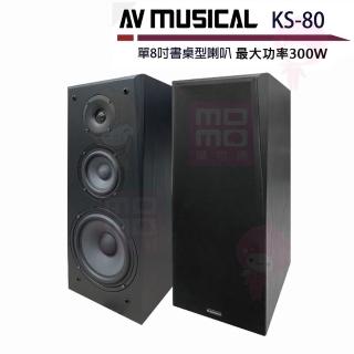【AVMUSICAL】KS-80 書桌型喇叭(卡拉OK喇叭一對 最大功率300W)