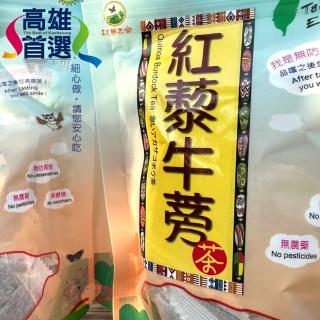 【高雄首選】小農陳奕蓁-紅藜之家 台灣紅藜牛蒡茶(3組入)