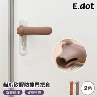 【E.dot】貓爪矽膠防撞防滑門把套/保護套