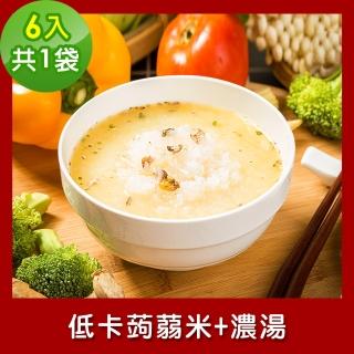 【樂活e棧】低卡蒟蒻米+濃湯6入/袋-共1袋(低卡 低熱量 低糖 膳食纖維 飽足感 素食)