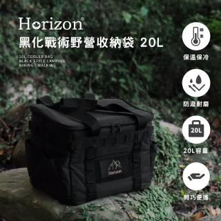 【Horizon 天際線】黑化野營戰術收納袋20L/露營收納袋(防潑水收納包/相機包)