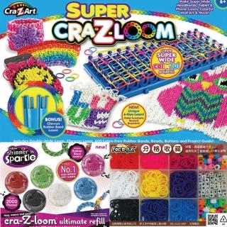 【Cra-Z-Art】Cra-Z-Loom 彩虹圈圈益智旗艦組+7入補充包+收納盒(原價1999元)