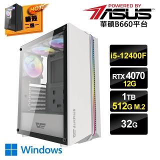 【華碩平台】I5六核GeForce RTX4070 Win11{懷念香木W}獨顯電玩機(I5-12400F/華碩B660/32G/1T/512G_M.2)