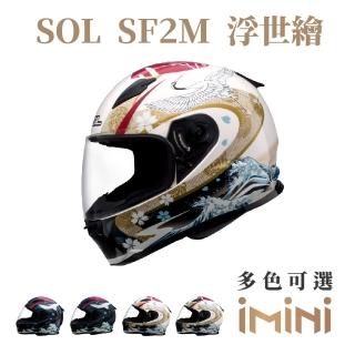 【SOL】SF-2M 浮世繪(全罩式 安全帽 機車 彩繪 鏡片 輕量款 情侶款 勁戰 雷霆)