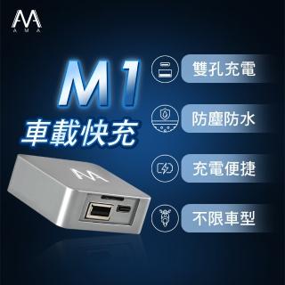 【AMA】M1車載快充座 機車專用 USB TYPE-C雙孔快速充電 支援PD QC協議 USB充電座 極速快充(雙孔設計更方便)