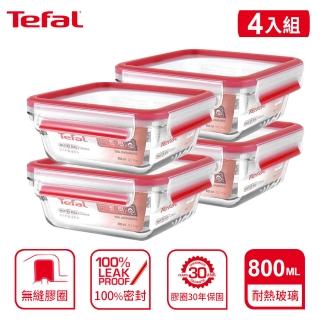 【Tefal 特福】新一代無縫膠圈耐熱玻璃保鮮盒800ML-4入組