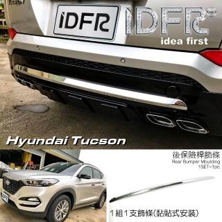 【IDFR】Hyundai 現代 Tucson 2016~2019 鍍鉻銀 後保桿飾條 下巴飾條(後保險桿下巴飾條)