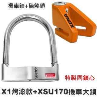 【XENA】同鎖心 XSU-170不鏽鋼機車鎖+X1-烤漆碟煞鎖(機車鎖)