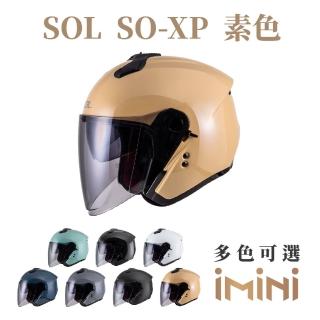 【SOL】SO-XP 素色(機車 SOXP 獨特 彩繪 3/4罩式 開放式 安全帽 騎士用品 人身部品 GOGORO)