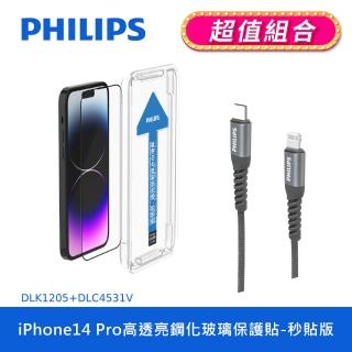 【Philips 飛利浦】iPhone 14 Pro 6.1吋 HD高透亮9H鋼化玻璃保護秒貼 DLK1205(C to L充電線100cm組合)