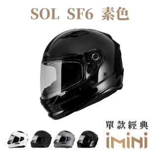 【SOL】SF-6 素色(安全帽│機車│內襯│鏡片│全罩式│藍芽耳機槽│內墨鏡片│GOGORO)