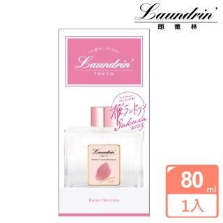 【Laundrin】日本朗德林香水系列擴香80ml(Sakura Cherry Blossom櫻花香氛)