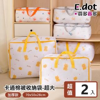 【E.dot】2入組 600D牛津布棉被衣物收納袋(超大號)