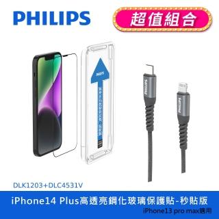 【Philips 飛利浦】iPhone 14 Plus 6.7吋 HD高透亮9H鋼化玻璃保護秒貼 DLK1203(C to L充電線100cm組合)