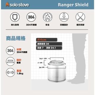 【Solo Stove】Ranger Shield火星防護罩 RAN-SHIELD