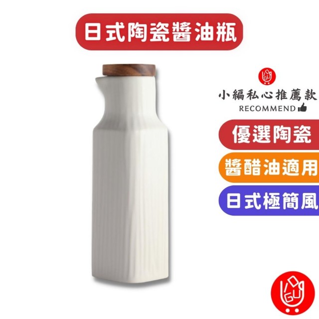 【日物販所】日式陶瓷醬油瓶 1入組(醬油瓶 醋瓶 油瓶 調味罐 調味壺 油壺)