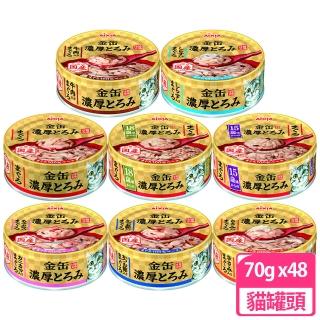【Aixia 愛喜雅】金罐濃厚 70g 48罐組(副食 全齡貓)