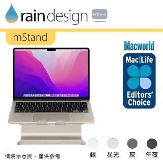 【Rain Design】mStand MacBook 筆電散熱架 星光色