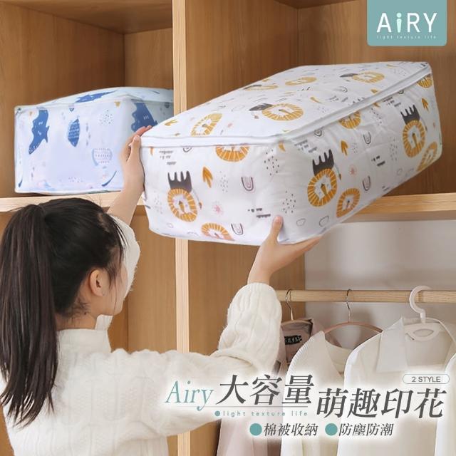 【Airy 輕質系】萌趣印花棉被收納袋