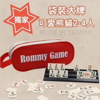 【漫格子】Rommy 數字遊戲 以色列麻將 袋裝大牌可愛熊貓版2-4人(數字遊戲 親子桌遊 以色列麻將)