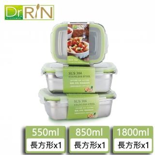 【Dr.RIN】304不鏽鋼保鮮盒 四面環扣密封 電鍋/烤箱適用 3件組(550ml+850ml+1800ml)