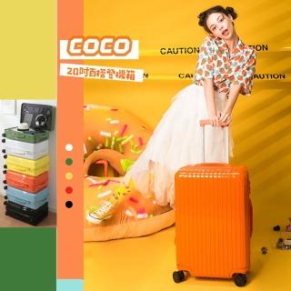 【COCO】23新版巧克力輕量海關鎖20吋登機箱(差旅兩用、海關鎖、輕量)