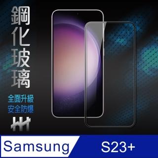 【HH】Samsung Galaxy S23+ 6.6吋-全滿版-鋼化玻璃保護貼系列(GPN-SSS23P-FK)