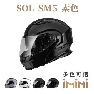 【SOL】SM-5 素色(可掀式 安全帽 機車 鏡片 EPS藍芽耳機槽 機車部品 重機 彩繪 SM5)